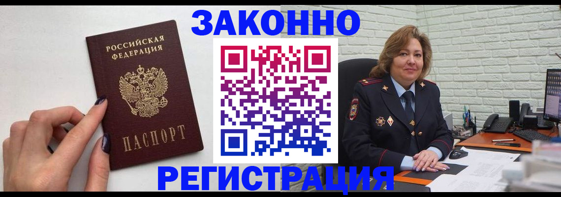 прописка в Котельниках