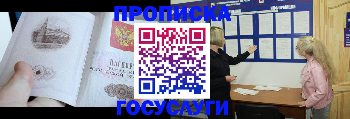 временная регистрация недорого в Котельниках