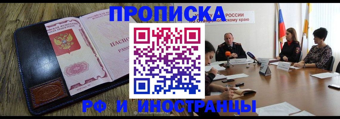 прописка ребенка в Котельниках
