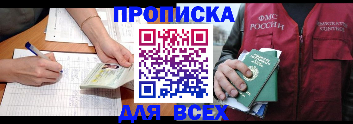 прописка для работы в Котельниках